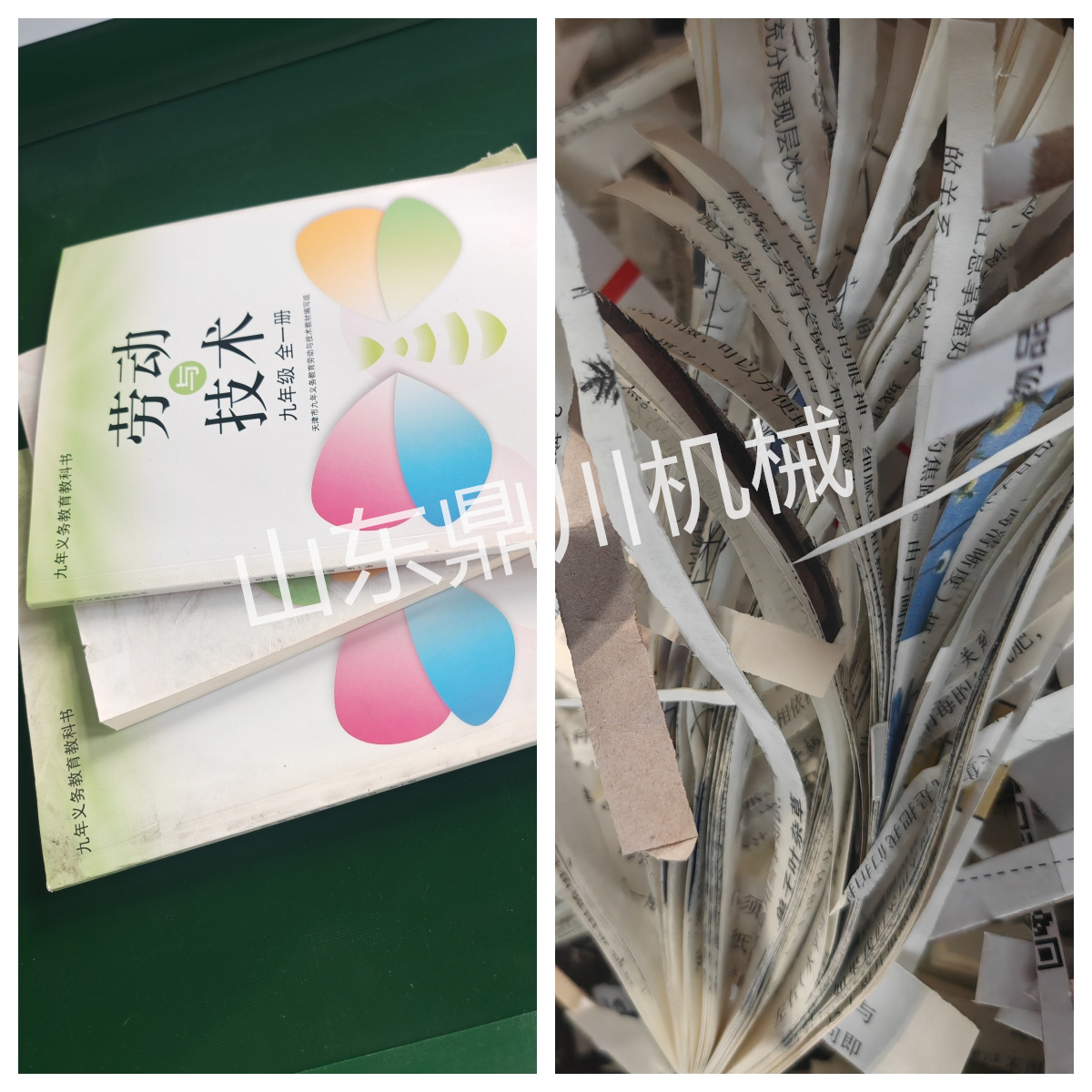 回收舊書本切條效果